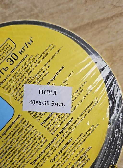 Псул лента 40*6/30 5 пог.метров