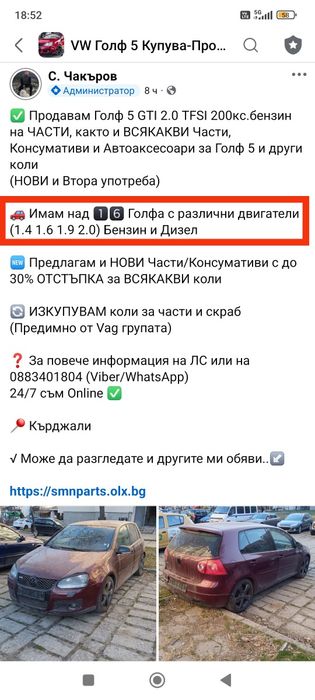 • GOLF PLUS 2.0 дизел CBD на ЧАСТИ както и ВСЯКАКВИ части за Голф 5ци