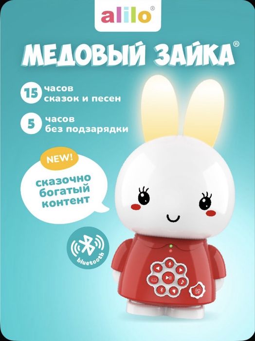 Alilo медовый зайка