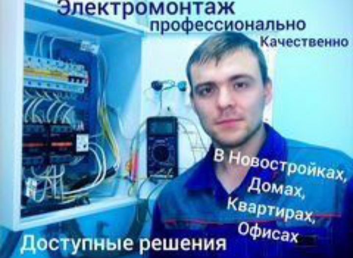 Электрик. Услуги электрика по Ташкенту 24/7. Вагиф.