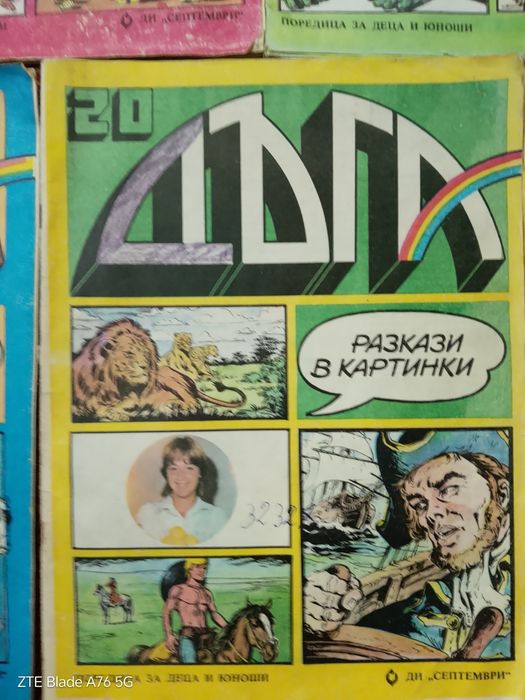 Списания Дъга-5 броя