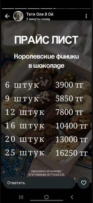 Клубника в шоколаде Актобе