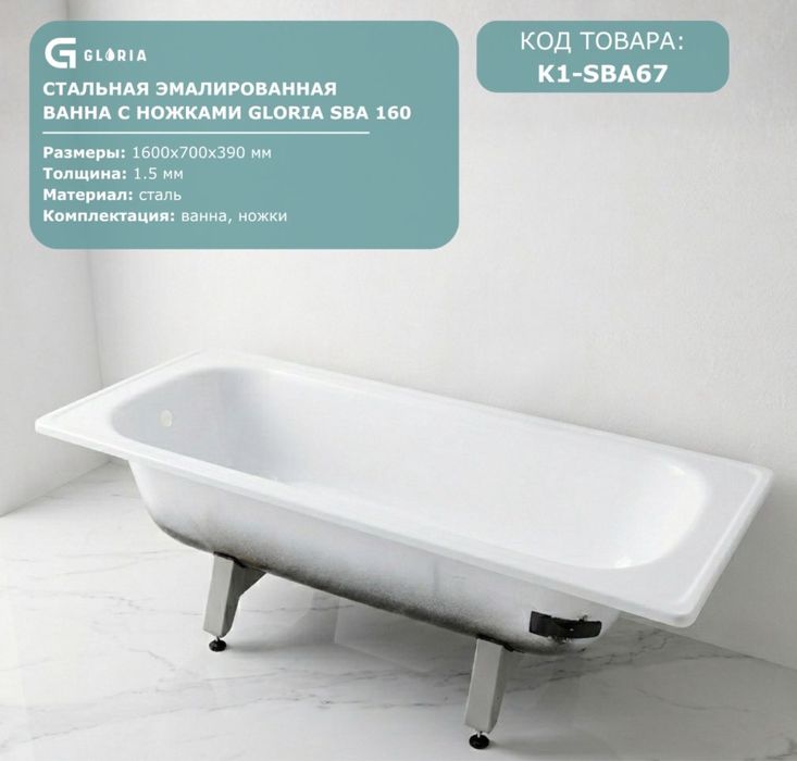 Ванна 150/70 стальная