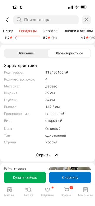 Стеллаж от Лемана Про