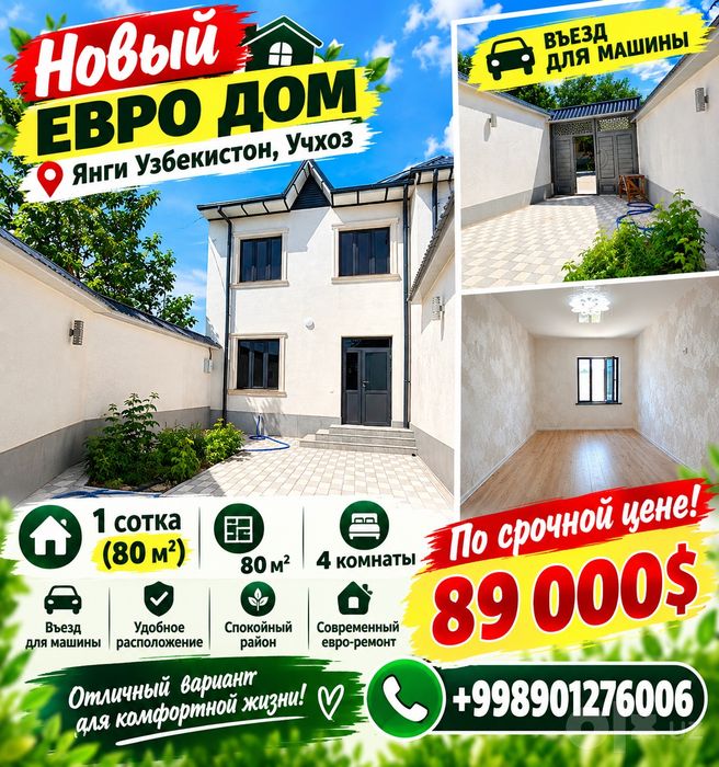Янги Узбекистан, Учхоз: Новый Евро Участок! Срочное предложение