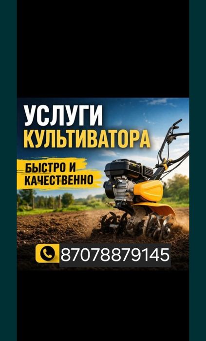 Культиватор пахота