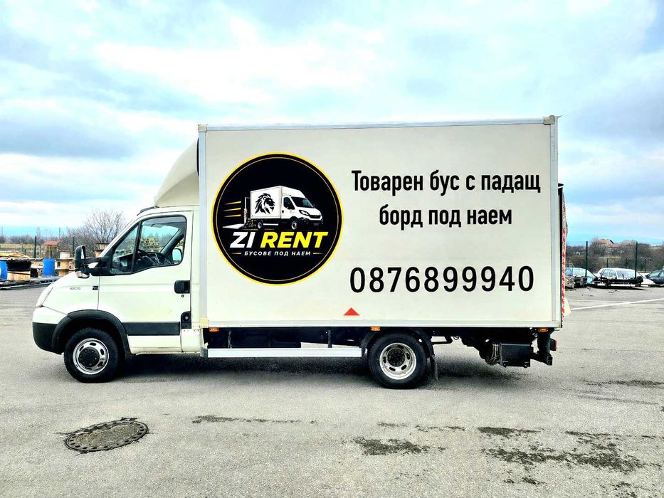 Товарен бус с ПАДАЩ БОРД под наем .