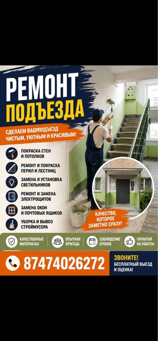 Ремонт подьезда