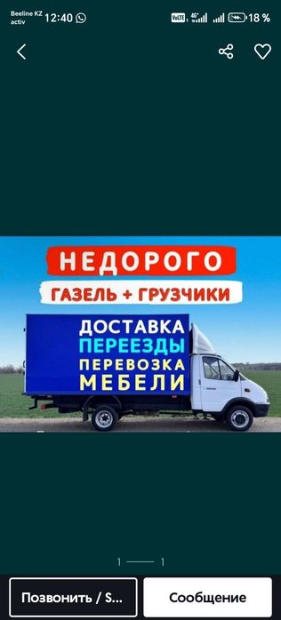 Грузоперевозки Газел Грузчик бар