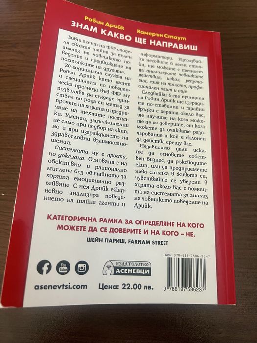 Знам какво ще направиш - Робин Дрийк ,Камерън Стаут