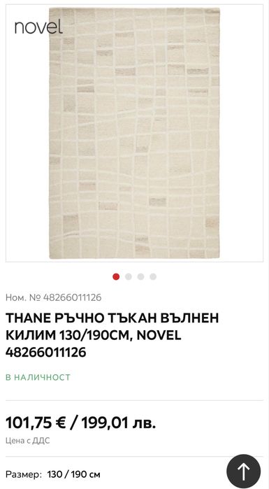 Ръчно тъкан ВЪЛНЕН килим 130/190см