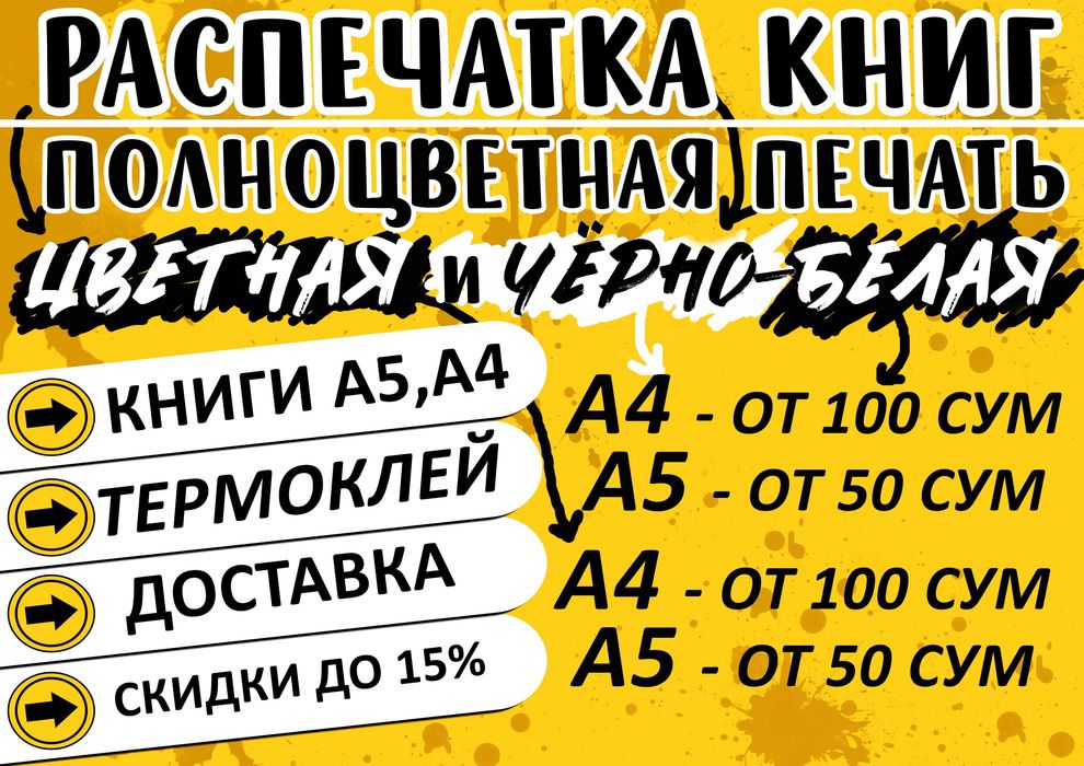 Распечатка учебников. Изготовление книг. Kitob chop etish