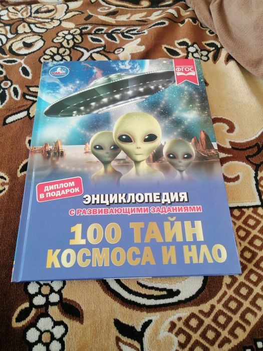 Книга про космос