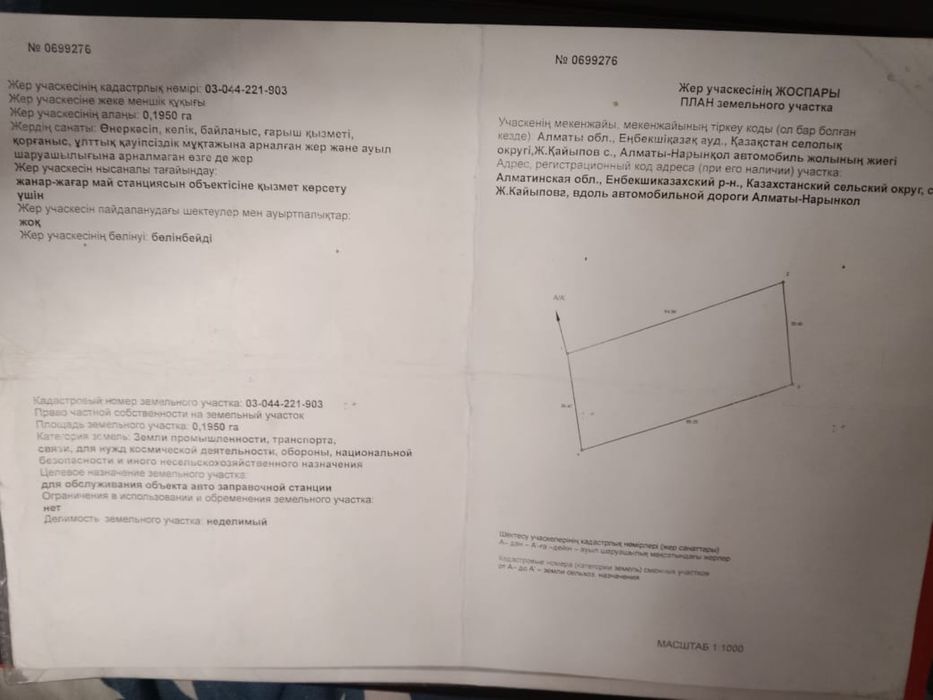 Продам участок под комерцию вдоль трассы кульджика поселок казахст