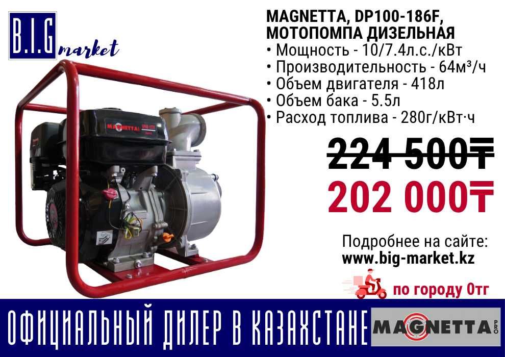 Мотопомпа Магнетта 100мм