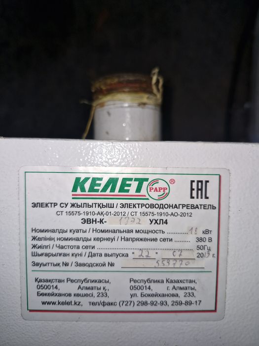 Продам электро котёл