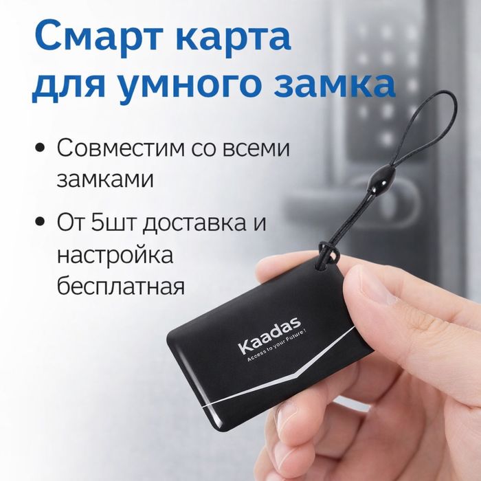 Смарт карта брелок ( чип ) для электронного замка