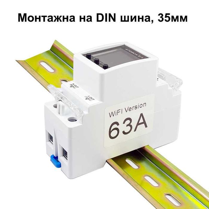 63A Монофазен двутарифен смарт електромер, LCD дисплей, WiFi връзка
