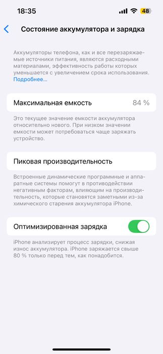 Iphone 14 84 емкость