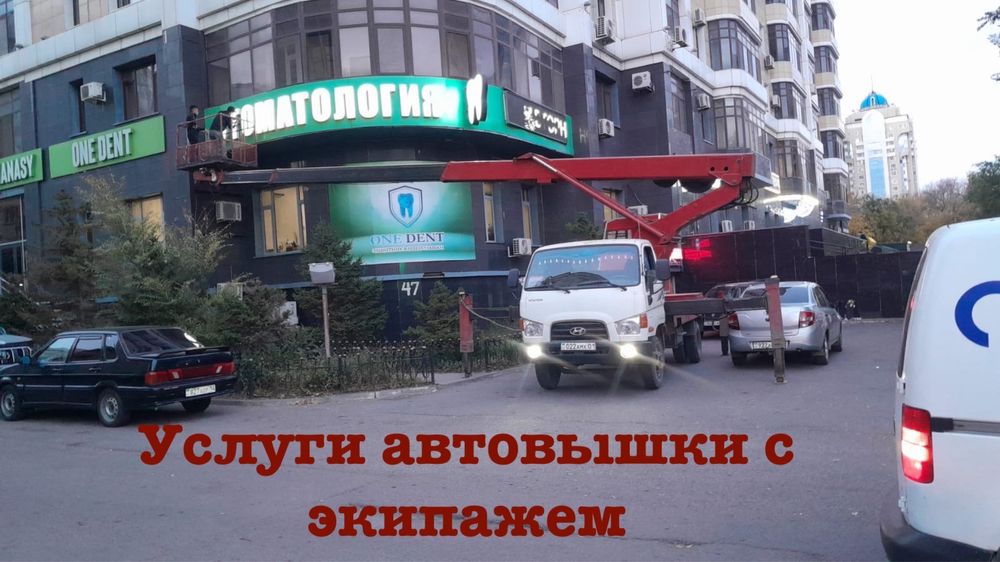 Услуги автовышки с экипажем