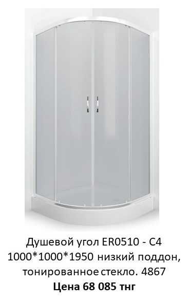 Снижение цен на душевые кабины