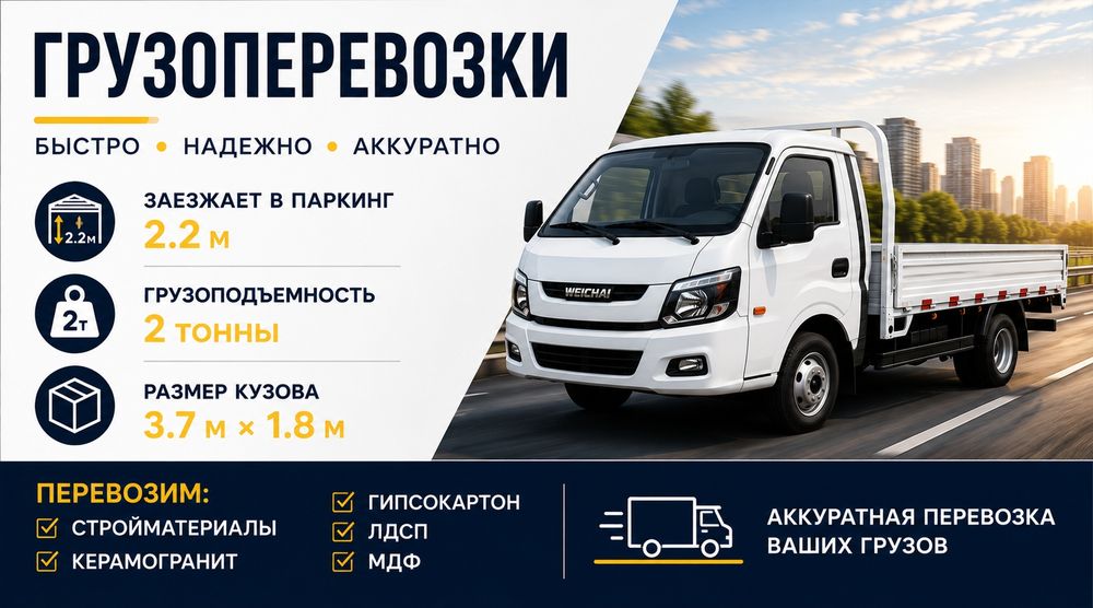 Грузоперевозки от 5000 тг