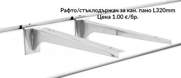 Оборудване за магазин - щандова маса, манекени, закачалки, бастуни и др.