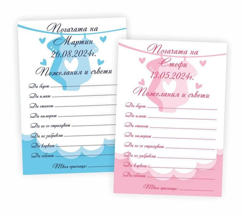 Подаръчета за Погача, Карти за Наричане, Магнитчета за Погача