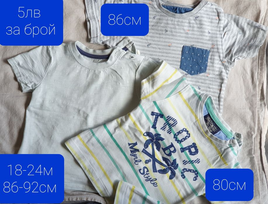 Бебешки дрешки за момче 81-86см