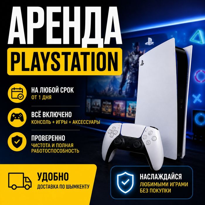 Аренда пс пс5 пс4 прокат PlayStation 5 аренда PS5 PS4 Плейстейшн