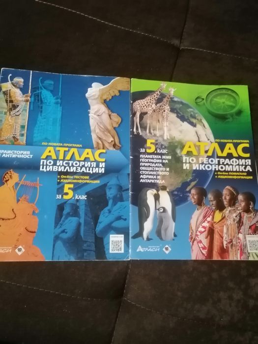 Атласи за 5 ти клас
