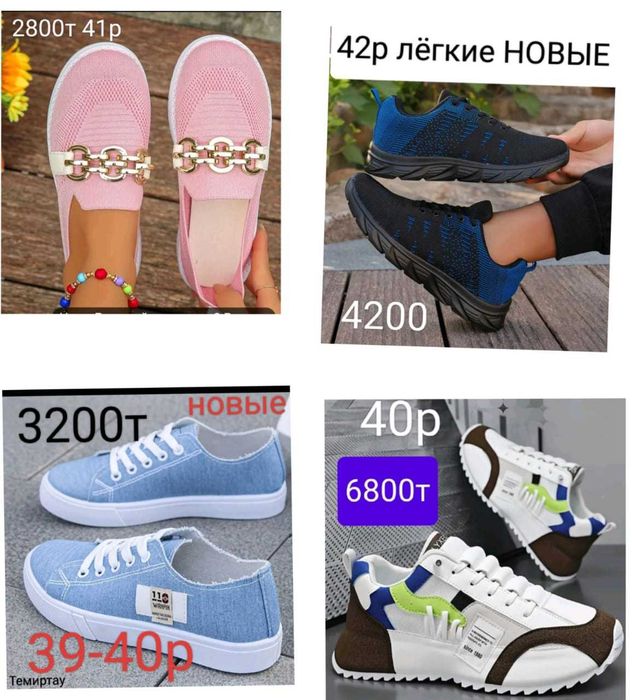 Продам удобную новую обувь