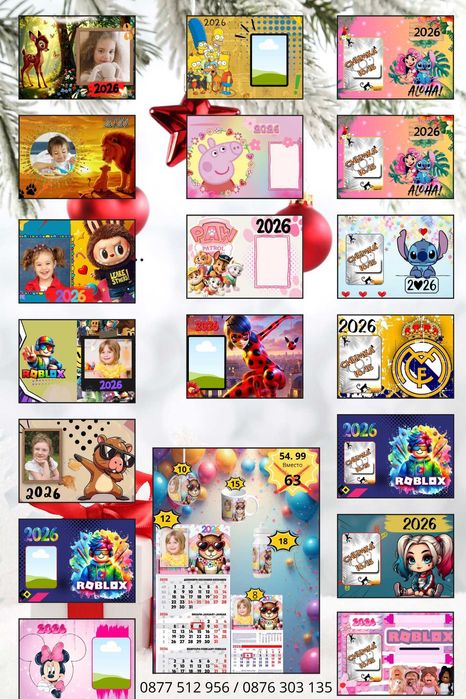 Календари 2026-та, детски