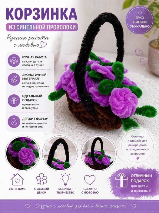 Изделия из синельной проволоки