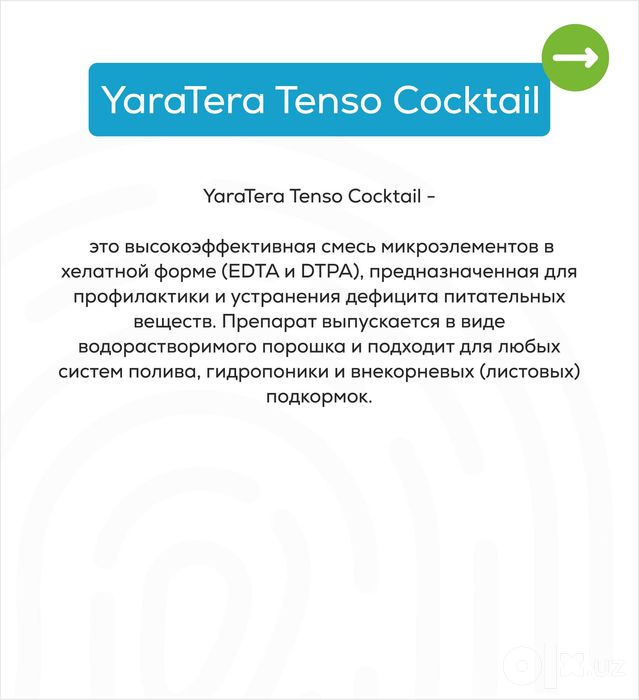 YaraTera Tenso Cocktail - 1 кг - Оригинал Yara (Норвегия)