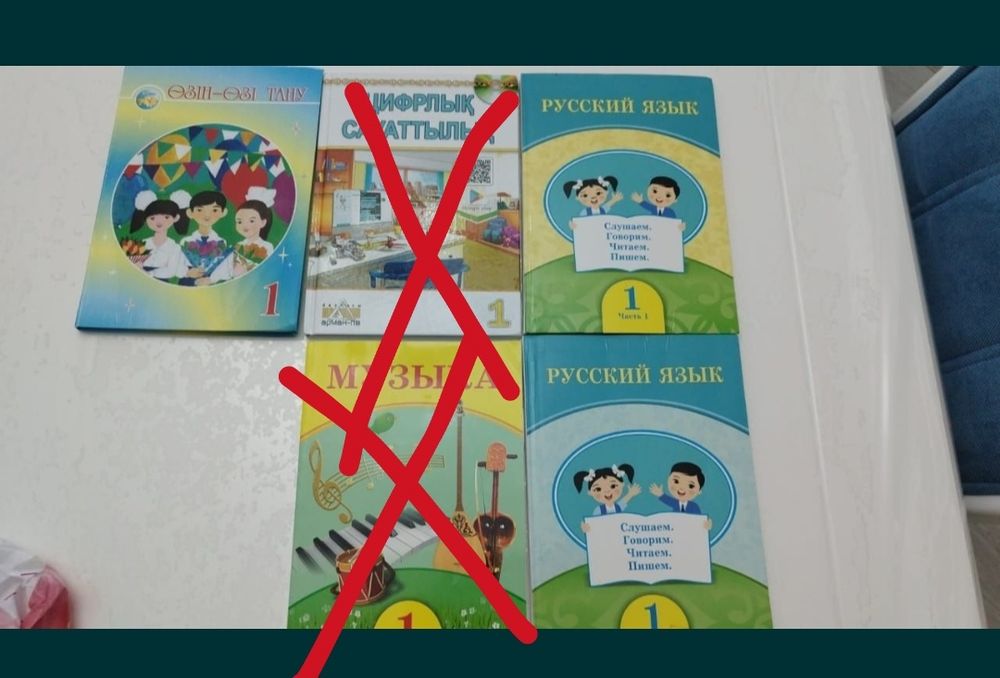 1 және 2 сынып кітаптары