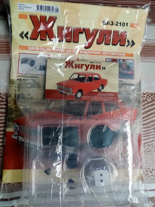 Списание "Жигули"  3, 8