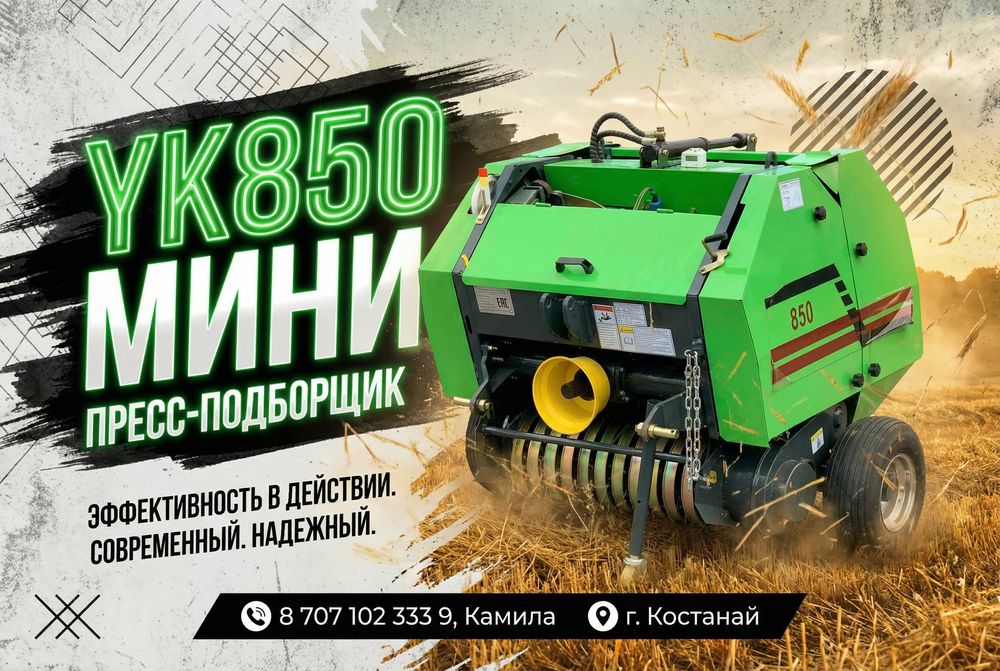 Мини пресс модели 850 и 870 в наличии, производство Китай