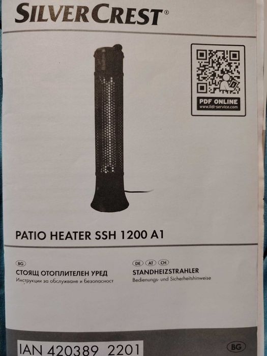 Инфрачервен нагревателен уред с карбонов нагревател