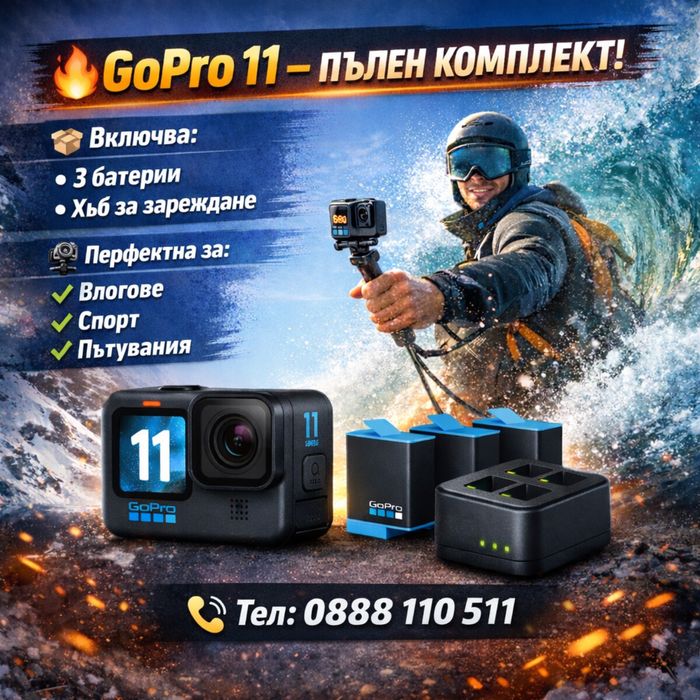 GoPro 11 комплект