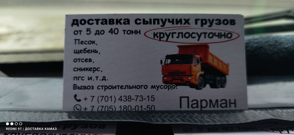 Доставим Сникерс отсев пгс КамАЗ 15 тонн
