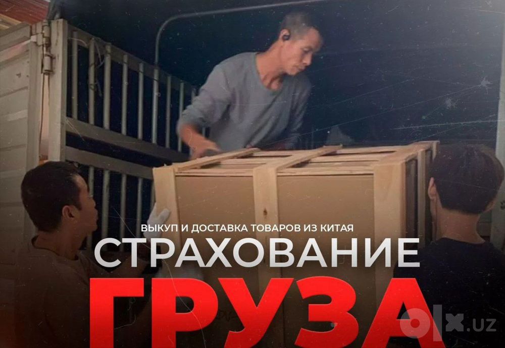 Логистика Карго из Китая Доставка