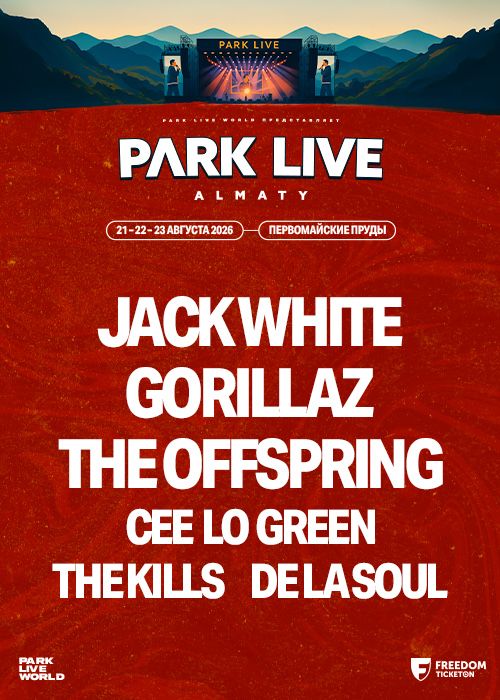 Билеты на PARK LIVE на 21,22,23