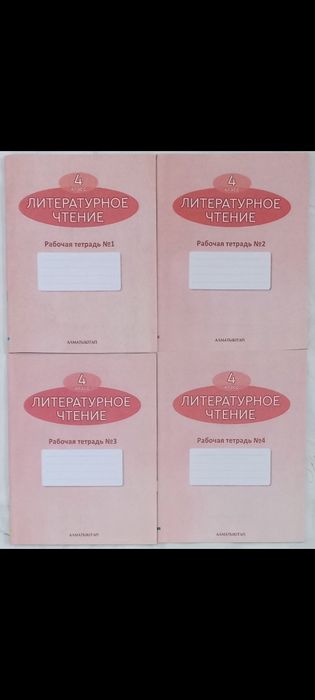 Раб.тетради 4 класс