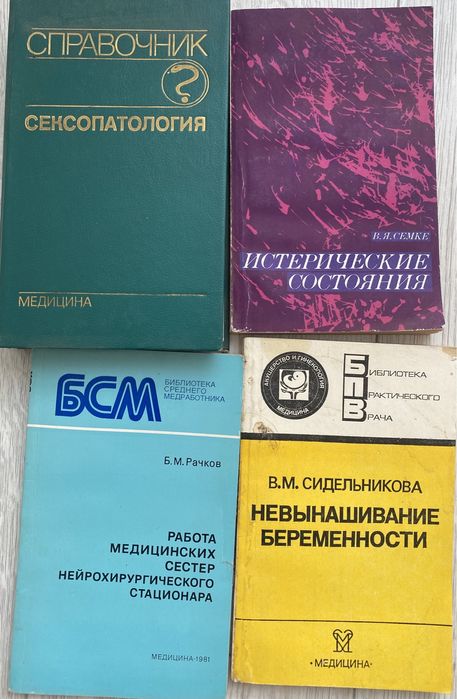 Книги по медицине