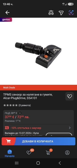 Датчици за джанти ALCAR BMW