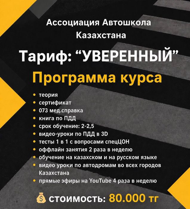 Автошкола, Сертификат на категории