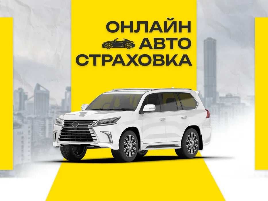 Страховка - Автострахование - Полис