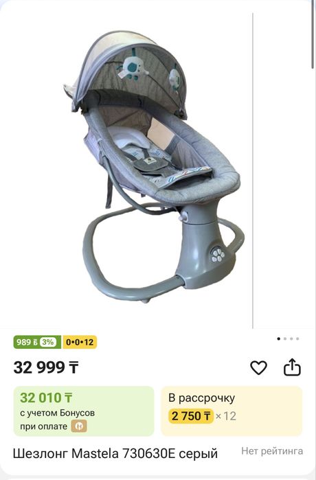 Продаю детский шезлонг