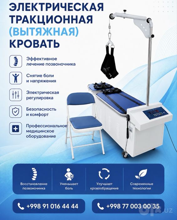 Электрическая тракционная (вытяжная) кровать